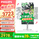 飛利浦（PHILIPS）國家補(bǔ)貼20％一體機(jī)電腦臺式高色域高清酷睿i5八核可壁掛辦公企業(yè)家用網(wǎng)課整機(jī) 27/12代酷睿i5八核/32G/512G+2T