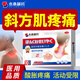 本桑制藥斜方肌疼痛貼肩周炎貼膏頸椎病頸椎熱敷壓迫神經(jīng) 3盒周期套餐【只要2盒價(jià)】