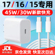 霍邦適用蘋果17充電器頭30W快充iPhone17ProMax手機(jī)充電頭17Pro插頭45W快速16e正品15Plus十七PD十六SE 30W快充套裝 【套裝】PD快充頭+1米雙C線