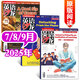 牧狼人【包郵】英語(yǔ)沙龍原版閱讀雜志2025年1-9月新（全年/半年訂閱/2024年）初中高中生中英雙語(yǔ)版文摘考試Highlights非過(guò)刊 現貨【共3本】原版閱讀25年7/8/9月