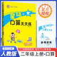 2025秋小學(xué)星級(jí)口算天天練二年級(jí)數(shù)學(xué)上冊(cè)人教版 小學(xué)數(shù)學(xué)同步訓(xùn)練口算心算速算練習(xí)冊(cè)計(jì)算能手?jǐn)?shù)學(xué)思維計(jì)算題專項(xiàng)訓(xùn)練計(jì)算口算小達(dá)人口算大通關(guān)口算天天練 榮德基 計(jì)算能手上冊(cè)