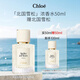 Chloe蔻依 仙境花園系列北國雪松濃香水50ml 買(mǎi)一贈一 到手100ml
