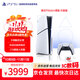 PlayStation索尼（SONY）PS5slim主機 光驅版 游戲機  正品家用4K游戲主機 輕薄款 【港版SLIM光驅版】