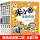 米小圈漫畫(huà)成語(yǔ)全套裝4冊上學(xué)記腦筋急轉彎小學(xué)生課外閱讀書(shū)籍1-2年級 文學(xué)故事書(shū)注音版一年級課外書(shū) 漫畫(huà)成語(yǔ)(第2版)二輯5冊