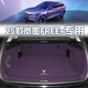 震撼力25款嵐圖FREE+318后備箱墊24款嵐圖free汽車(chē)用品內飾改裝配件尾箱 嵐圖FREE+極光紫-360°航空軟包 25款嵐圖free+