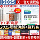 【2025新上市】公路水運檢測師教材2025年試驗檢測師教材習(xí)題精練章節(jié)歷年真題模擬試卷高頻考點公路水運工程試驗檢測考試用書2025公共基礎(chǔ)道路工程交通橋隧水運材料結(jié)構(gòu)與地基助理試驗檢測員適用 （交通