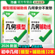 2026萬(wàn)唯中考初中幾何模型輔助線(xiàn)2025秋初中七八九年級數學(xué)幾何模型輔助線(xiàn)玩轉幾何萬(wàn)唯中考數學(xué)壓軸題初一二三789年級 初中幾何模型+初中輔助線(xiàn)【2026版】