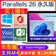 【官方正版】Parallels Desktop 26 for Mac 密鑰mac虛擬機激活碼 綁定郵箱帳號 支持換機 可查 支持M1/M2/M3/M4及intel芯片蘋(píng)果電腦虛擬機 26標準版【終身授