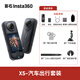 Insta360影石【曬單領(lǐng)1000京豆】X5全景運(yùn)動(dòng)相機(jī)8K高清防抖防水手持口袋攝像旅行Vlog摩托車騎行滑雪潛水 汽車出行套裝 【原裝512G內(nèi)存卡】曬單送原廠配件