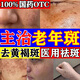維a酸乳膏去老年斑專用藥一用夜消祛斑專用藥祛斑點斑專用藥水黃褐斑專用藥治去除老年斑特藥臉部手背黑色素 1盒【祛斑專用藥】國藥準(zhǔn)字 維a酸乳膏去老年斑專用藥一用夜消-醫(yī)用正品