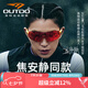 高特運(yùn)動(dòng)眼鏡馬拉松專業(yè)跑步眼鏡登山護(hù)目鏡運(yùn)動(dòng)防脫落墨鏡騎行男女防曬太陽鏡 焦安靜同款偏光67017 52黑紅片