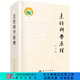 烹飪科學原理 科學出版社