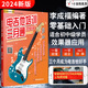 電吉他初級入門(mén)教材自學(xué)教程電吉他培訓三月通新手入門(mén)初級篇主音節奏SOLO流行歌曲搖滾零基礎視頻教學(xué)電吉他譜掃碼看視頻2022新版