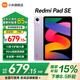 小米平板 RedmiPad SE紅米平板11英寸新款高刷高清屏學(xué)生網(wǎng)課學(xué)習(xí)長續(xù)航兒童繪畫辦公娛樂影音平板電腦 【暢銷爆款】 星河紫 6+128GB 官方標(biāo)配