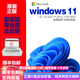 win11系統正版專(zhuān)業(yè)版windows11重裝系統u盤(pán)專(zhuān)業(yè)版激活碼升專(zhuān)業(yè)版 win11專(zhuān)業(yè)版 U盤(pán)+密鑰三用戶(hù)