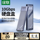綠聯(lián) M.2 NVMe/SATA移動(dòng)硬盤(pán)盒雙協(xié)議 Type-C3.2固態(tài)硬盤(pán)盒 適用筆記本電腦蘋(píng)果16外接SSD機械硬盤(pán)盒子 M.2 NVMe【10Gbps鰭紋散熱】配雙線(xiàn)