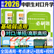 新版2026年中職生對口升學(xué)考試總復習資料復習指南金考卷必刷題高考教材單招擴招中等職業(yè)教育中專(zhuān)升大專(zhuān)英語(yǔ)數學(xué)語(yǔ)文高考總復習2025 【數學(xué)】教材+試卷+必刷題+考點(diǎn)速記+視頻講解