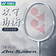 YONEX尤尼克斯羽毛球拍弓箭8全碳素控制類球拍訓(xùn)練入門球拍ARC-8CR 5U 弓箭8 白色