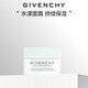 紀(jì)梵希（Givenchy）光彩水漾清爽面霜50ml質(zhì)地輕薄 禮物  生日禮物送女生 化妝品