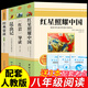 全套4冊(cè) 八年級(jí)上下冊(cè)必讀正版原著課外書紅星照耀中國(guó)和昆蟲(chóng)記鋼鐵是怎樣煉成的經(jīng)典常談完整版上下冊(cè)名著8初中課外閱讀教育出版社書籍配套人教版紅巖導(dǎo)讀版人民 【4冊(cè)】紅星+紅巖（導(dǎo)讀版）+經(jīng)典常談+昆蟲(chóng)記