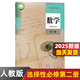 【新華書(shū)店正版】2025適用人教版高中數學(xué)A版必修冊第二冊+選擇性必修冊第二冊第三冊全套5本課本教材人教版高中數學(xué)必修選修全套課本 A版數學(xué)選擇性必修第二冊