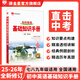 【學(xué)科自選】薛金星初中基礎(chǔ)知識(shí)手冊(cè)｜語文數(shù)學(xué)英語物理化學(xué)生物地理歷史全學(xué)科可選 中考總復(fù)習(xí)資料輔導(dǎo)書大全（全國通用）中考備考知識(shí)清單 薛金星 初中英語基礎(chǔ)知識(shí)手冊(cè)