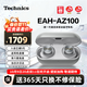 Technics【保價(jià)雙11】新品黑膠豆AZ100 真無(wú)線(xiàn)藍牙降噪耳機入耳式 松下HIFI 磁流體/空間音頻/主動(dòng)降噪01 EAH-AZ100（銀色）