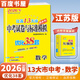 自選】2025-2026正版江蘇十三13大市中考試卷與標準模擬優(yōu)化38套好卷速遞24套語(yǔ)文數學(xué)英語(yǔ)物理化學(xué) 恩波教育初三總復習真題提優(yōu)版訓練習教輔資料 （26）優(yōu)化38套-數學(xué)