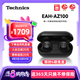 Technics【店鋪?zhàn)匝a(bǔ)】黑膠豆AZ100 真無線藍(lán)牙降噪耳機(jī)入耳式 松下HIFI 磁流體/空間音頻/自適應(yīng)降噪02 EAH-AZ100（黑色）