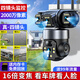 廣春四鏡頭監(jiān)控器家用室外看護360度無死角帶夜視手機遠程無需網(wǎng)絡4G終身免費流量戶外農(nóng)村攝像頭 4G版四鏡頭2000萬+無網(wǎng)有電+送99年流量