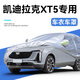 丘睿25款凱迪拉克XT5車(chē)衣車(chē)罩xt5專(zhuān)用防曬防雨隔熱加厚汽車(chē)全罩24車(chē)套 銀色加厚鋁箔+密碼鎖+防風(fēng)繩+收納袋 25款凱迪拉克XT5
