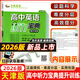 【天津?qū)０妗?026版 高考英語聽力寶典 提升訓練 全國高考聽力主播朗讀 天津高考英語聽力提升訓練模擬試題訓練