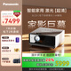 松下（Panasonic）PT-P20C超高清激光3LCD投影儀4K解碼家用臥室智能家庭影院白天大屏自動(dòng)梯形對(duì)焦暢玩游戲國家補(bǔ)貼 PT-P20C(松下首款家用 激光高亮超清） 官方標(biāo)配