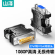 山澤 DVI公轉VGA母轉接頭 DVI24+5/DVI-I轉VGA高清轉換頭  顯卡接顯示器投影儀 ZH-310B