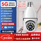燈頭攝像頭5G無(wú)線(xiàn)免布線(xiàn)家用監控360°WiFi高清夜視戶(hù)外強磁攝像機 4K超清夜視+雙向對講+360度全景 4G無(wú)需網(wǎng)絡(luò )手機觀(guān)看+全功能+全配件