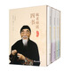 毓老師說(shuō)四書(shū)（套裝全四卷）