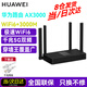 華為路由器wifi6+全千兆家用無線5G穿墻王大戶型電競漏油器全屋wifi信號放大器網(wǎng)絡(luò)增強器游戲 黑色高速版wifi6（AX3000）