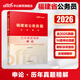 中公福建省考公務(wù)員考試2026年福建省公務(wù)員考試教材申論行測5000題福建省歷年真題卷公安崗招警鄉(xiāng)鎮(zhèn)選調(diào)生考公網(wǎng)課資料福建省省考 【2026福建省考】申論真題1本