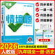 2026版萬唯中考情境題 九年級歷史全一冊人教版