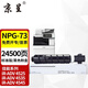 京呈NPG-73標準版粉盒適用佳能ADV4525粉盒4535 4545復印機4551 DX4725 4735 4745 4751墨粉盒打印機