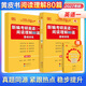 【官方直營(yíng)】張劍黃皮書(shū)2026考研英語(yǔ)一英語(yǔ)二閱讀理解80篇 張劍黃皮書(shū)80篇真題閱讀題源報刊原150篇三小門(mén)可搭閱讀寫(xiě)作突破60篇 2027張劍黃皮書(shū)英語(yǔ)一閱讀80篇 基礎版