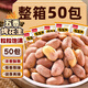 享食兔五香烤花生米山東特產(chǎn)脫紅皮花生油小包裝休閑零食品下酒菜50包