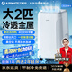 艾美特京東聯(lián)名大2匹可移動(dòng)空調(diào)單冷暖一體機(jī)無外機(jī)免安裝便攜式免排水壓縮制冷移動(dòng)小空調(diào)KY-JD40/A