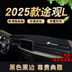 涵慕適用24-25款大眾途觀L儀表盤墊避光操作臺(tái)墊前窗臺(tái)墊防曬隔熱墊 23-25款途觀L【環(huán)保超纖皮】黑邊