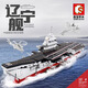 森寶積木強國雄風(fēng)系列拼裝積木遼寧艦航空母艦模型軍事玩具拼圖六一禮物 208000 遼寧艦 402顆粒