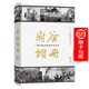 府谷相冊：一座中國縣城的時代記憶 政協(xié)陜西省府谷縣委員會 編著 商務(wù)印書館