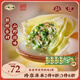 一旬一味手工餛飩速凍半成品早餐食品 香菇薺菜蛋黃鮮肉蝦仁云吞速食宵夜 【4袋裝】香菇薺菜餛飩