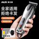 奧克斯（AUX）理發(fā)器電動(dòng)理發(fā)推子剃頭電推剪家用成人兒童剪頭發(fā)理發(fā)電推子男士自己理發(fā)剃光頭神器理發(fā)工具全套