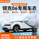 RATHBONE領(lǐng)克06專用車衣全車罩遮陽曬防雨雪防凍加厚牛津布四季通用