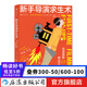 新手導演求生術(shù) 迅速破除69種錯覺(jué) 做出正確決斷 好萊塢底層導演拍片血淚談 影視 編導教材 后浪正版